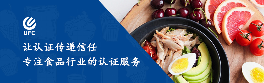 認(rèn)證傳遞信任，專注食品行業(yè)的認(rèn)證服務(wù)